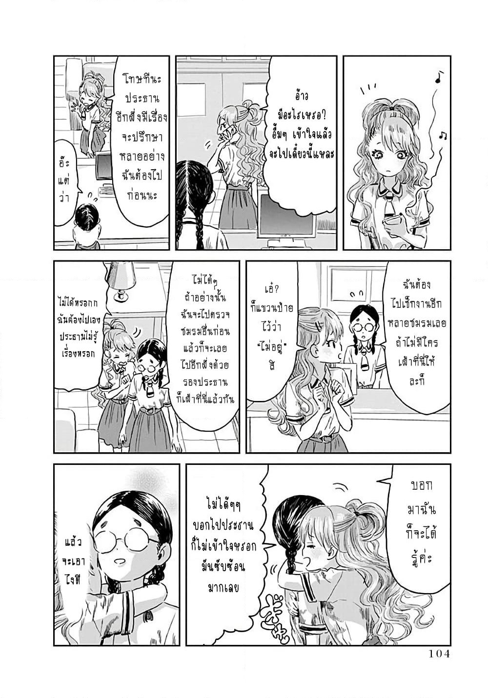 Asobi Asobase page 6
