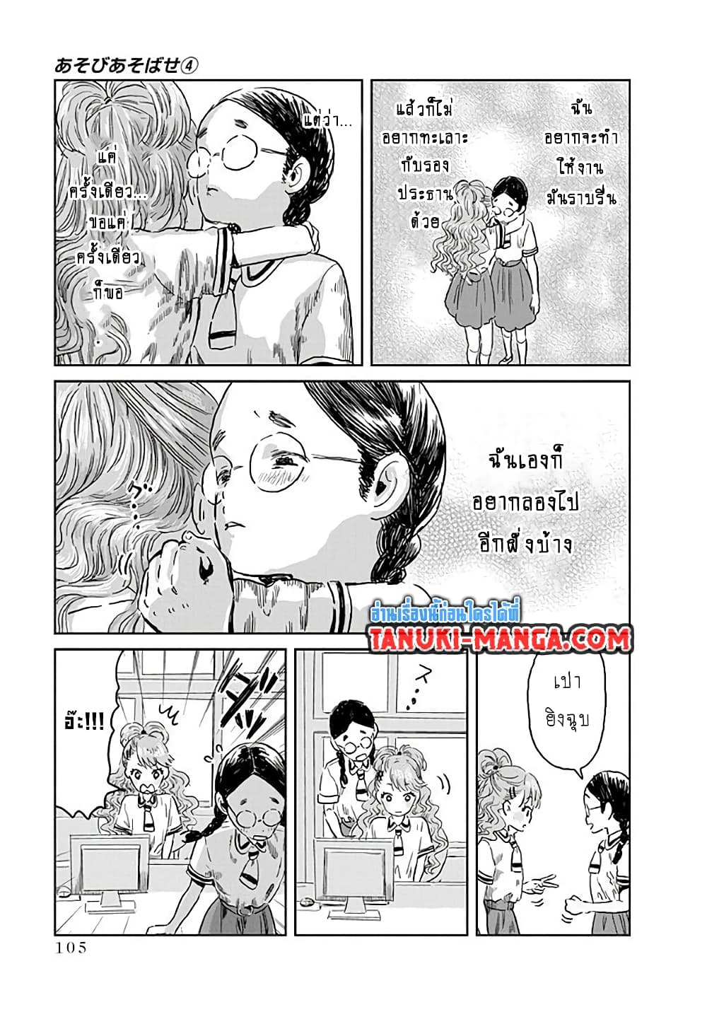 Asobi Asobase page 7