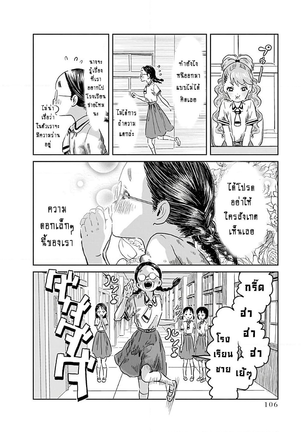 Asobi Asobase page 8