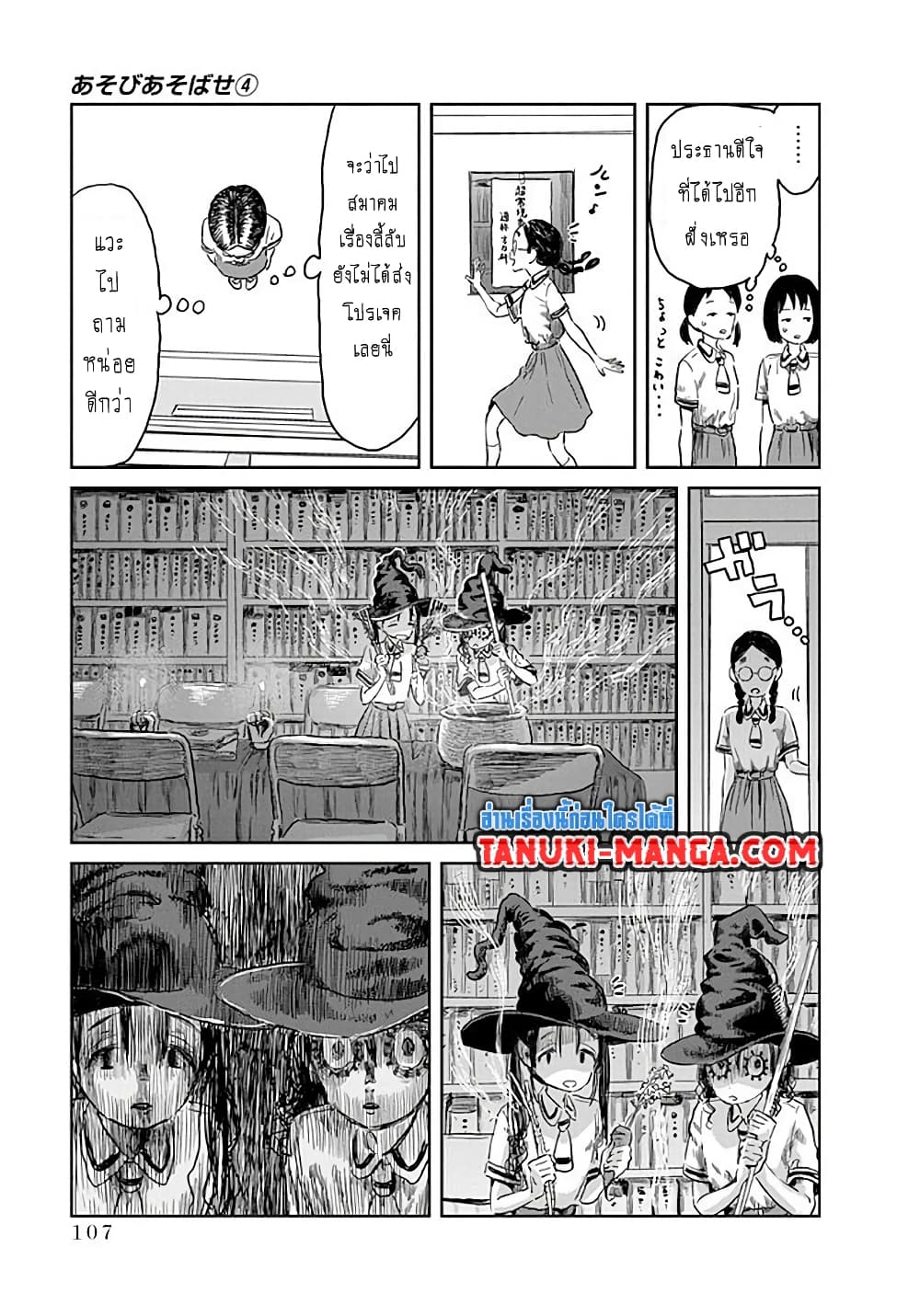 Asobi Asobase page 9