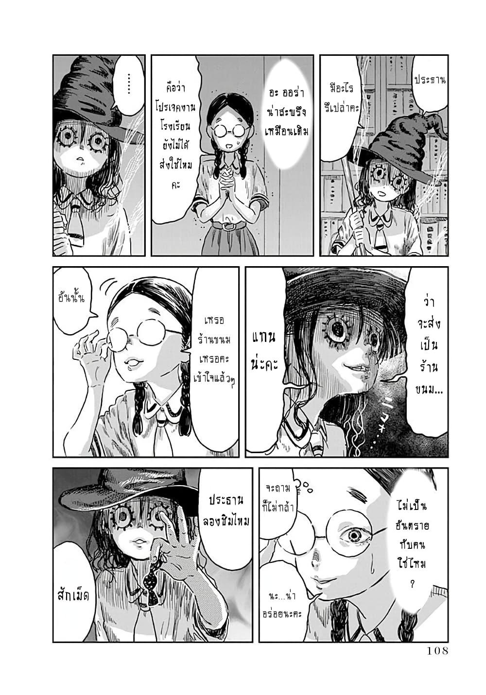 Asobi Asobase page 10
