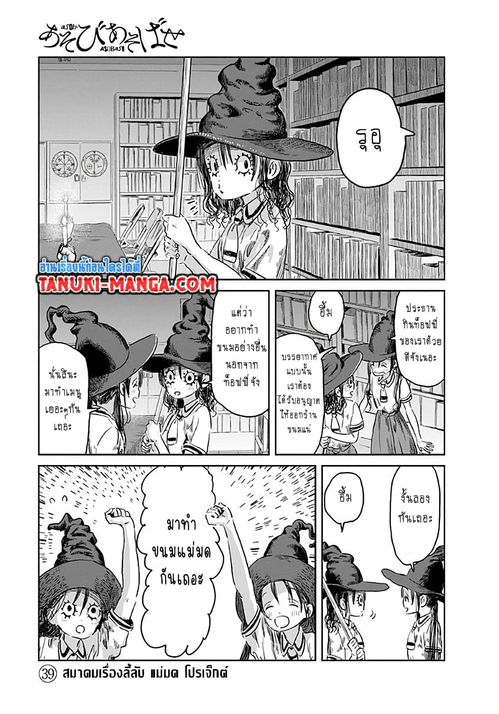 Asobi Asobase page 1
