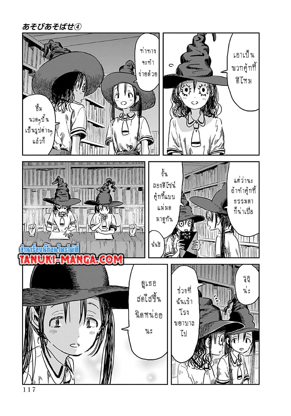 Asobi Asobase page 3
