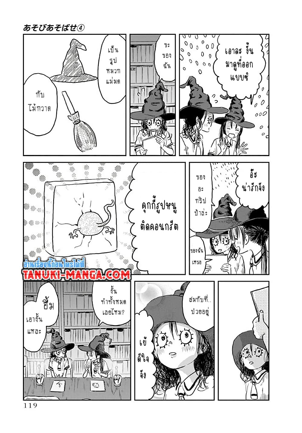 Asobi Asobase page 5