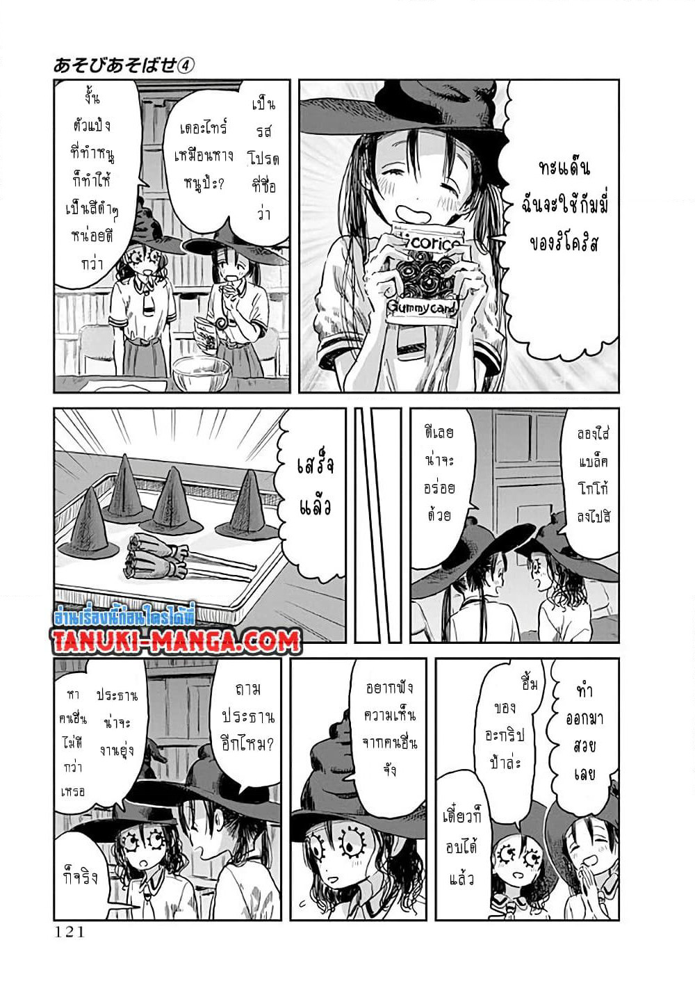 Asobi Asobase page 7