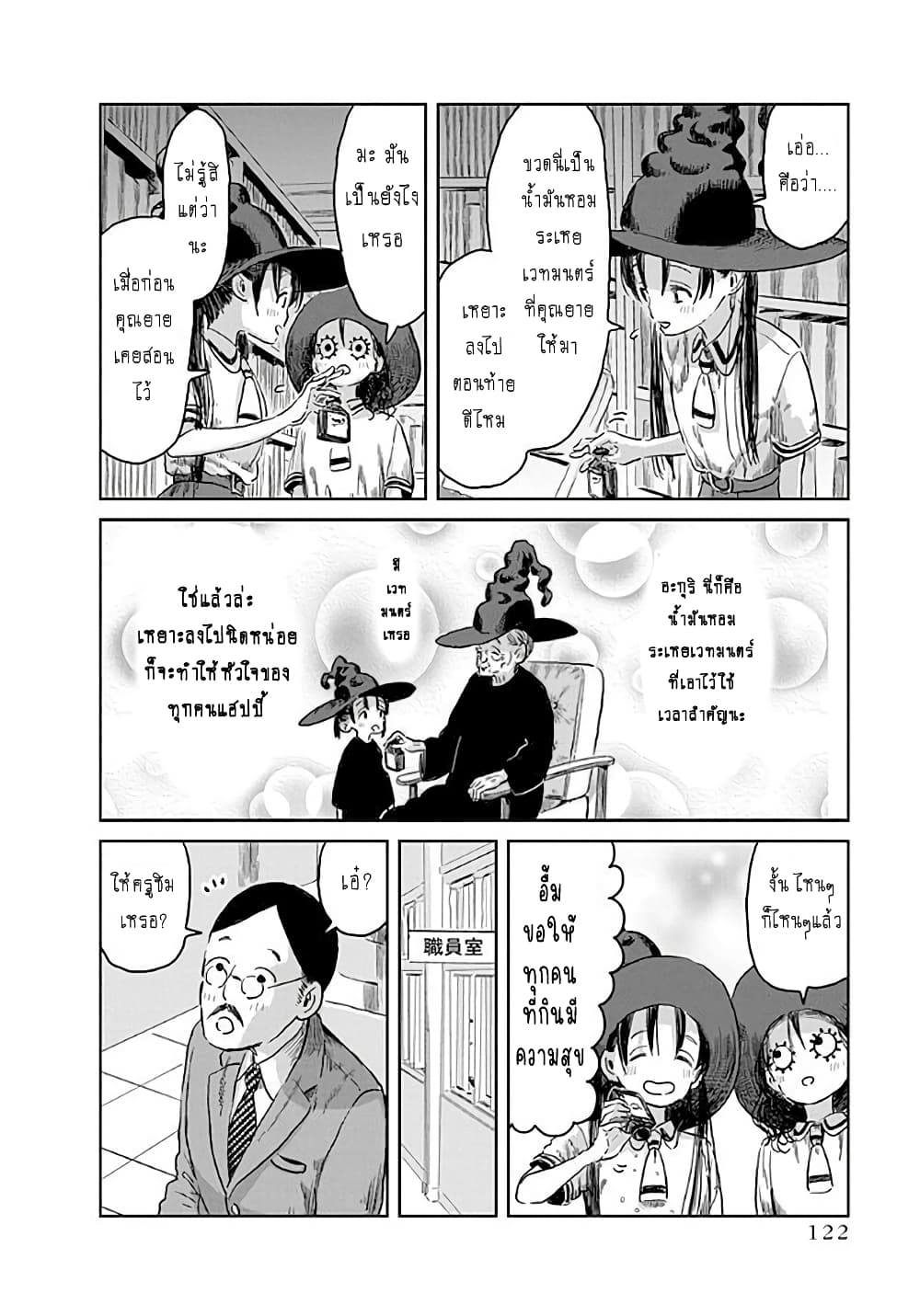 Asobi Asobase page 8