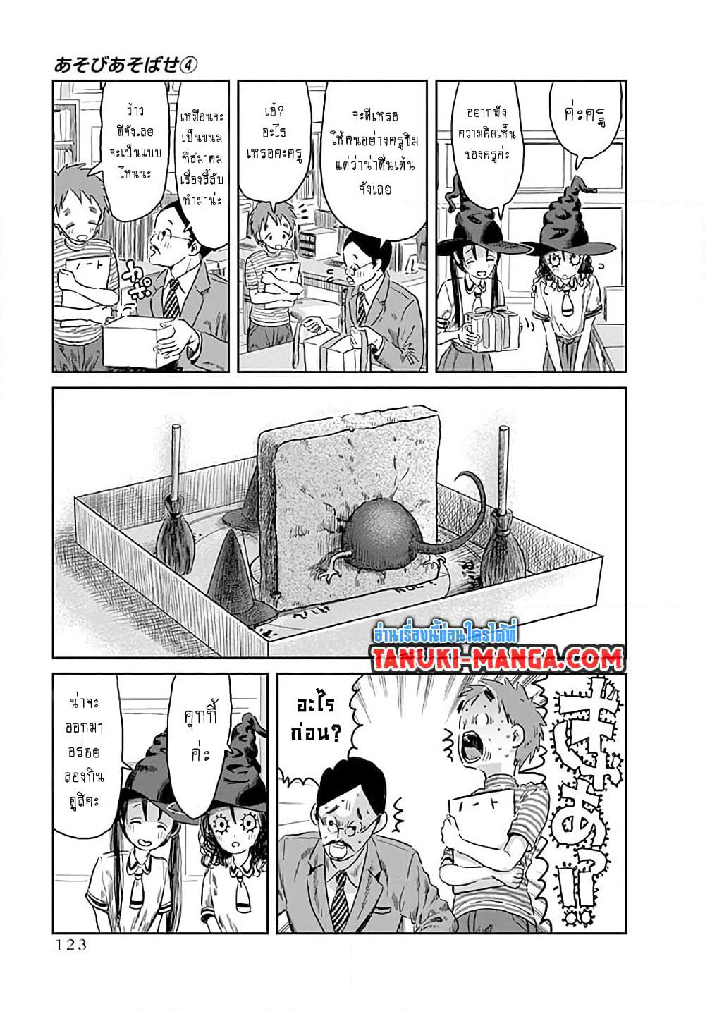 Asobi Asobase page 9