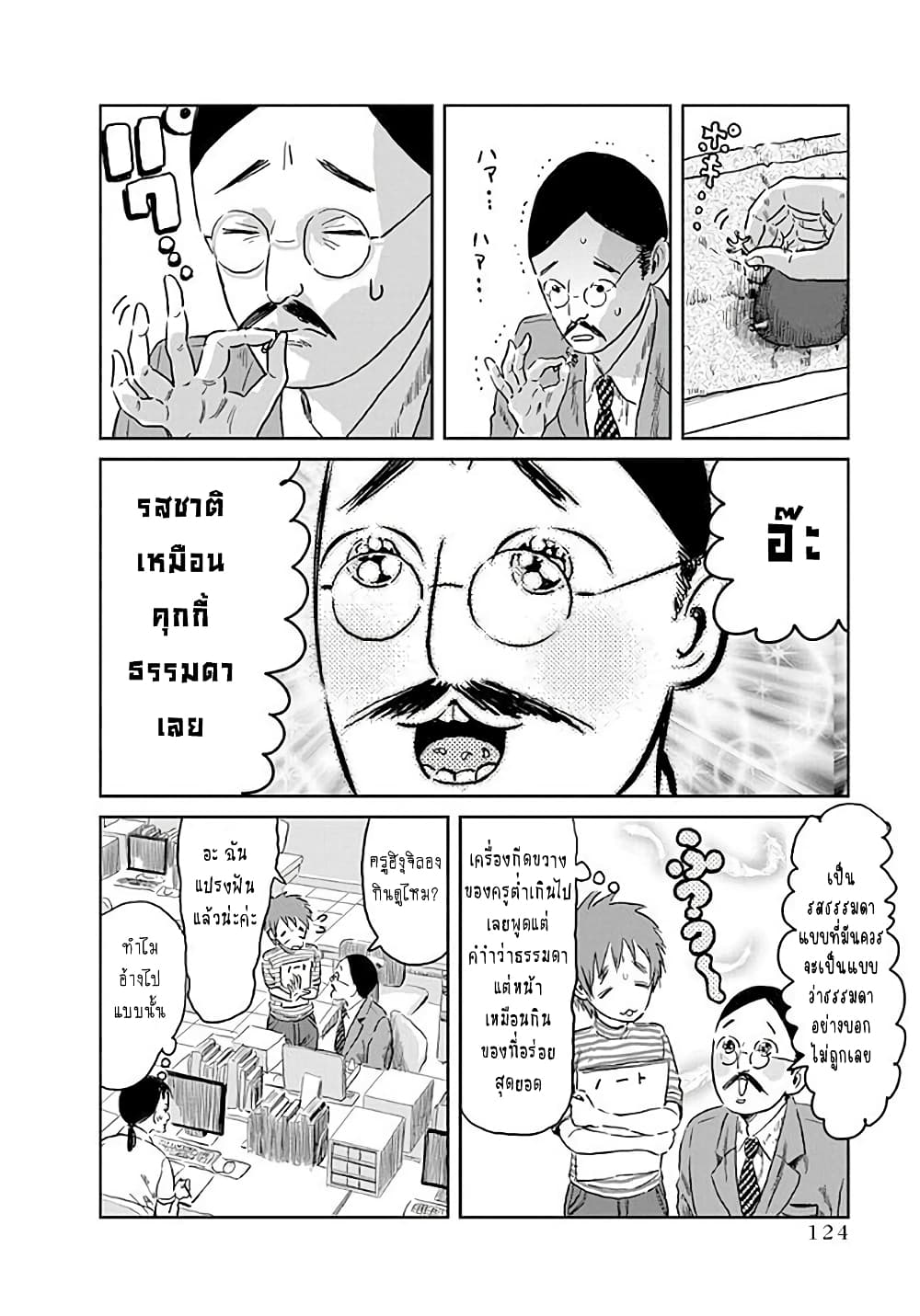 Asobi Asobase page 10