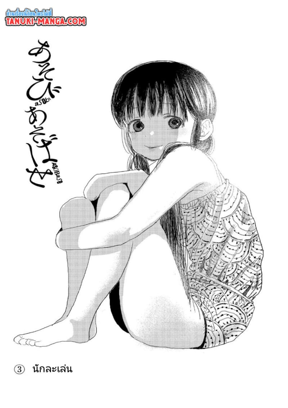 Asobi Asobase page 1