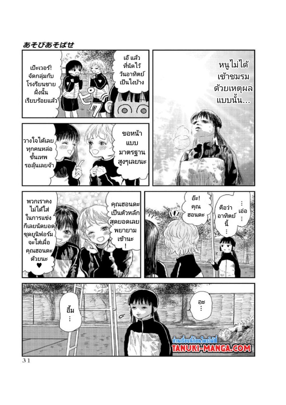 Asobi Asobase page 3