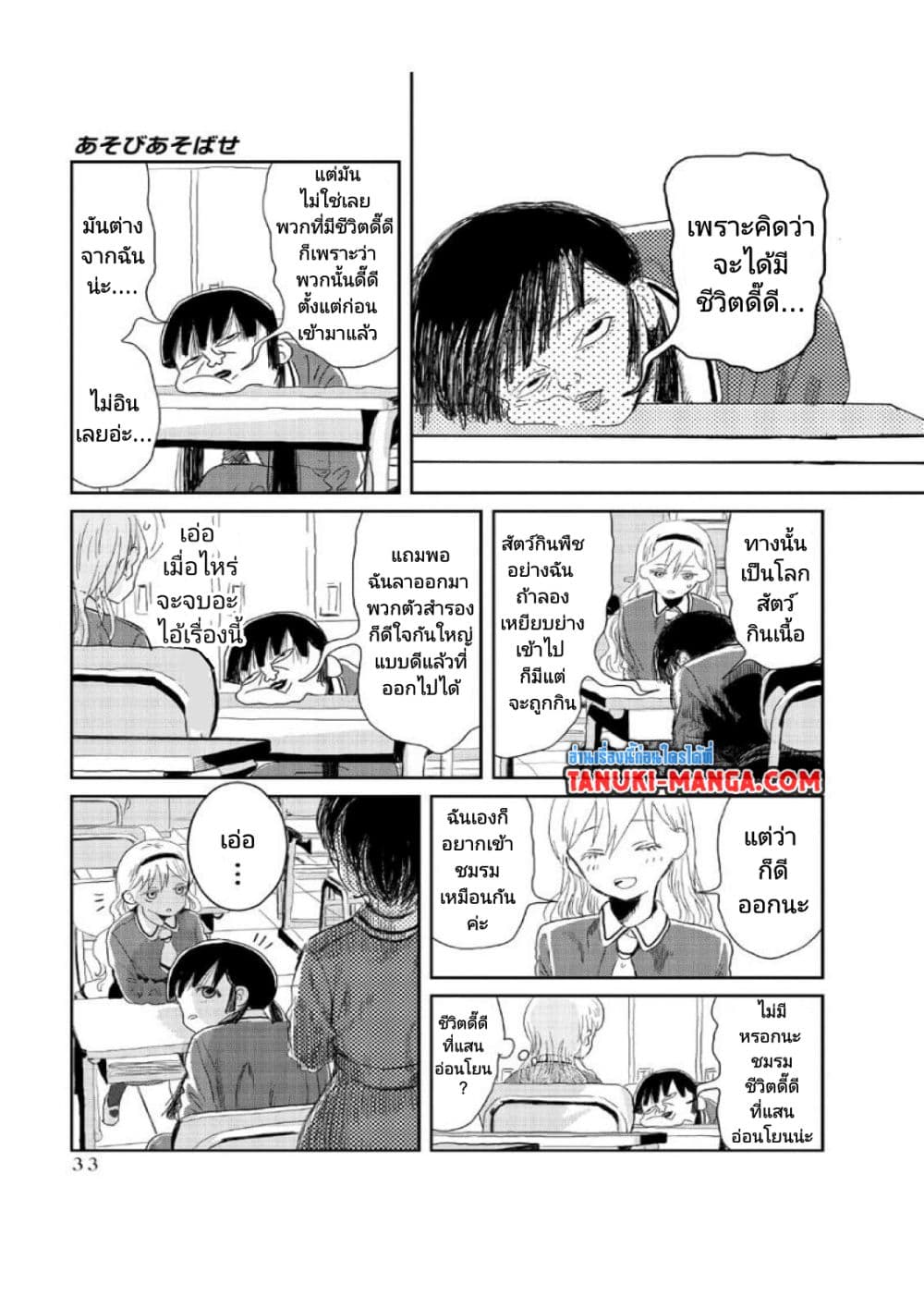 Asobi Asobase page 5