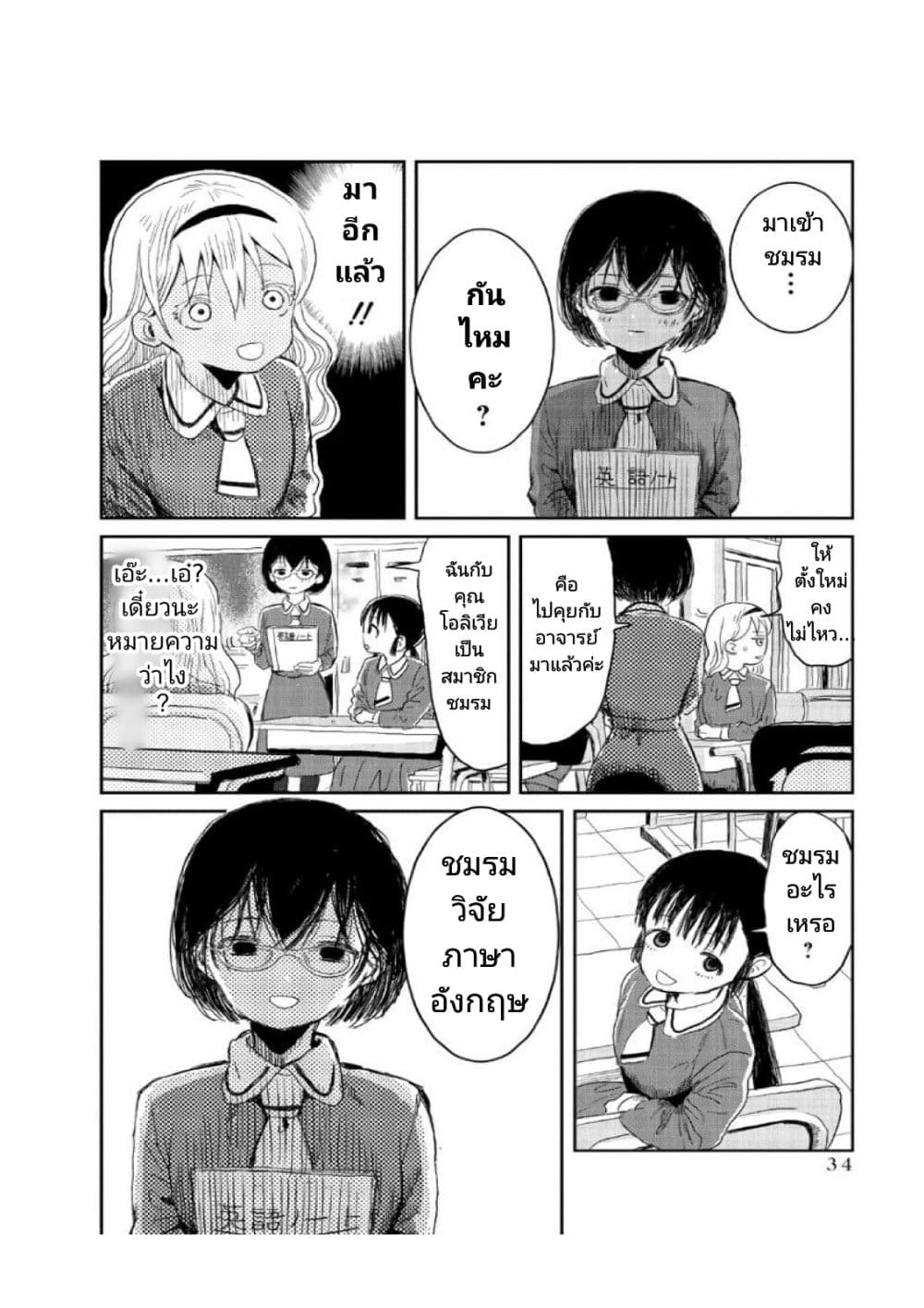 Asobi Asobase page 6