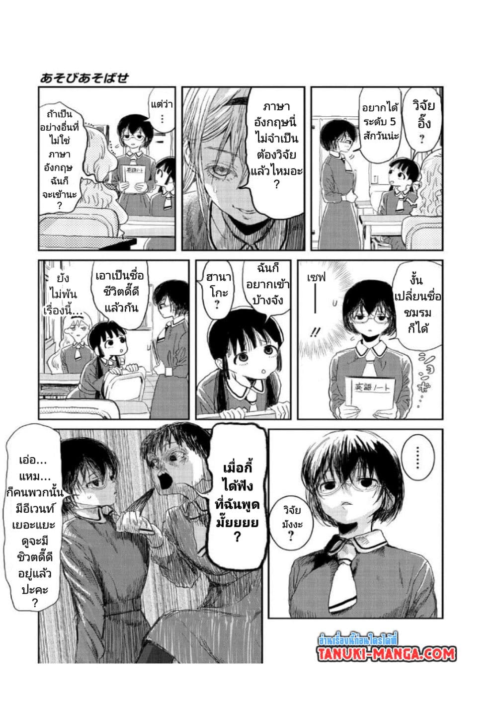 Asobi Asobase page 7