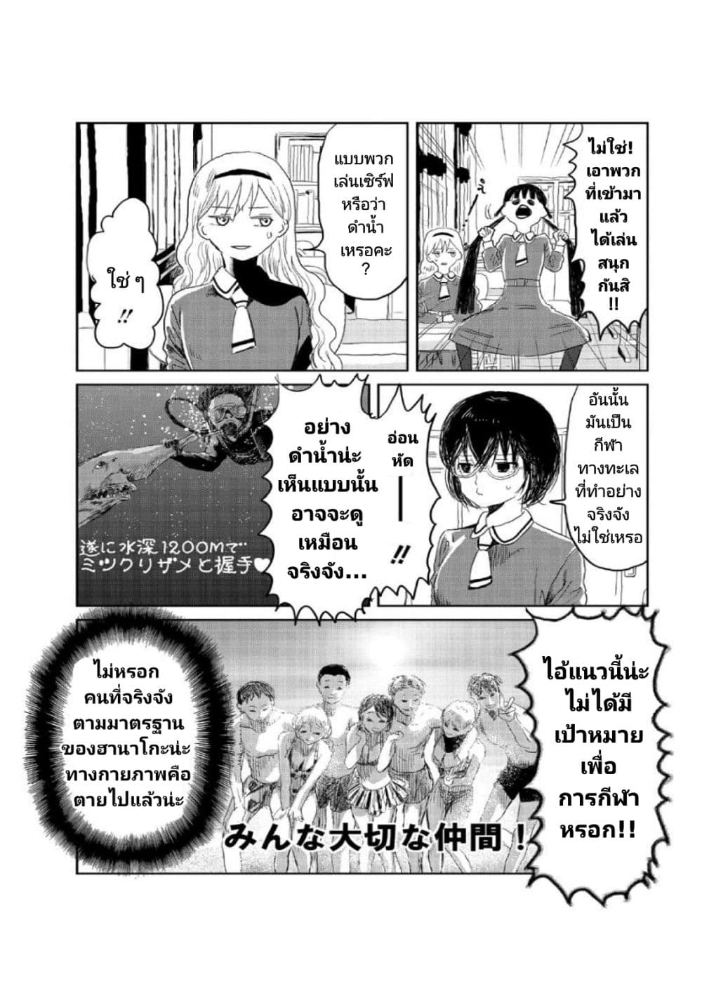 Asobi Asobase page 8