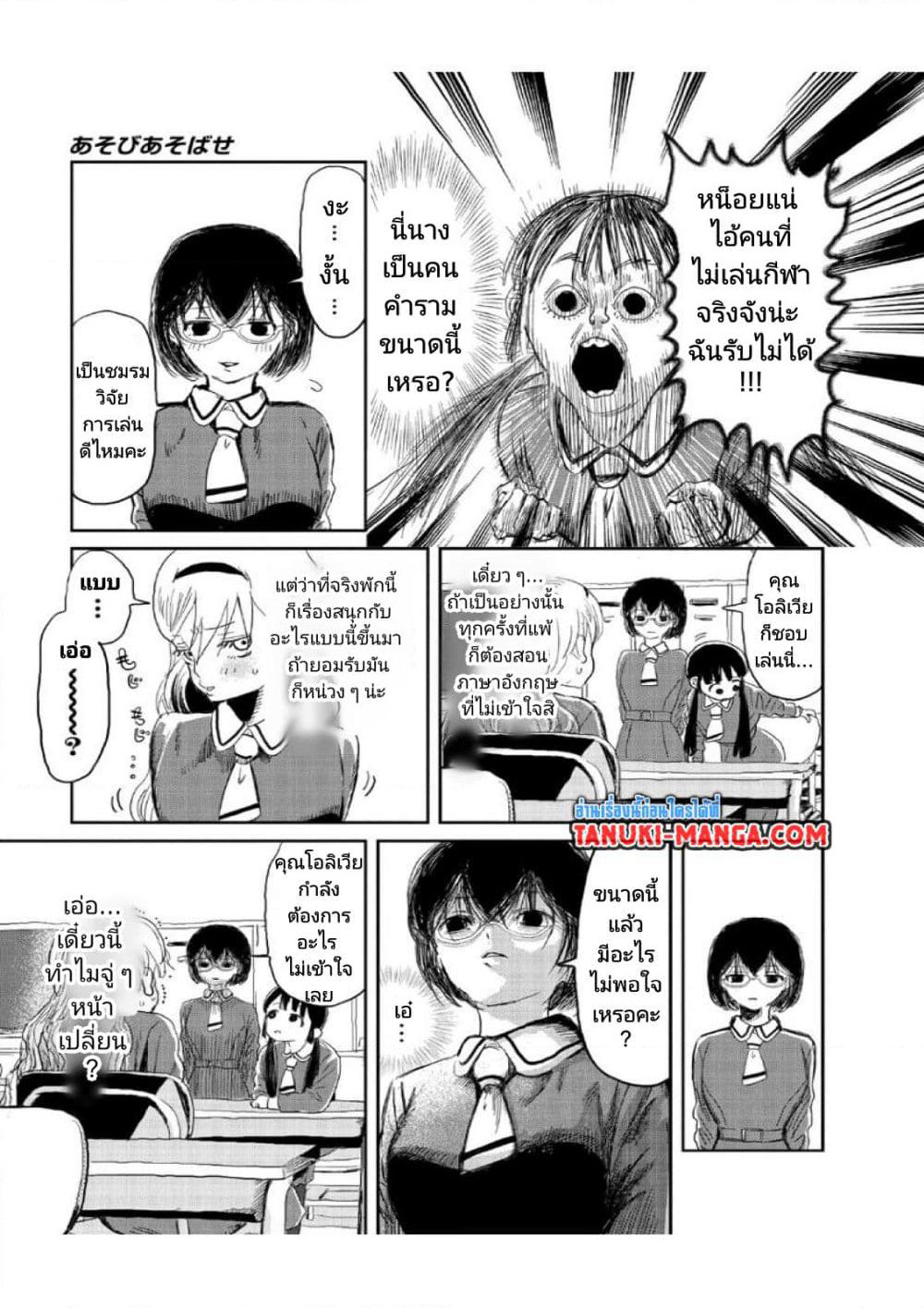 Asobi Asobase page 9