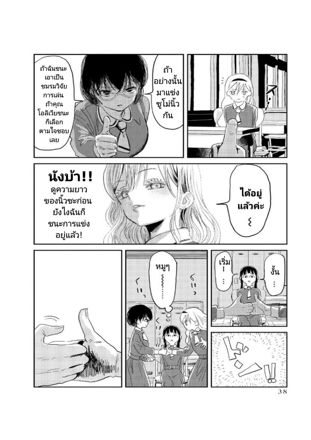 Asobi Asobase page 10