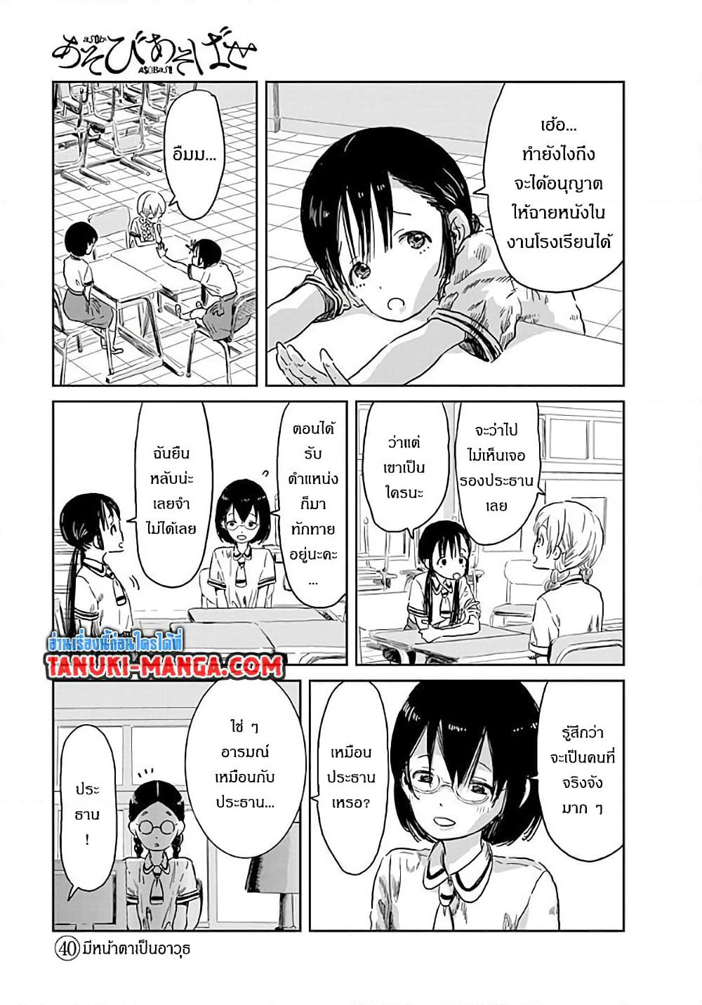 Asobi Asobase page 1