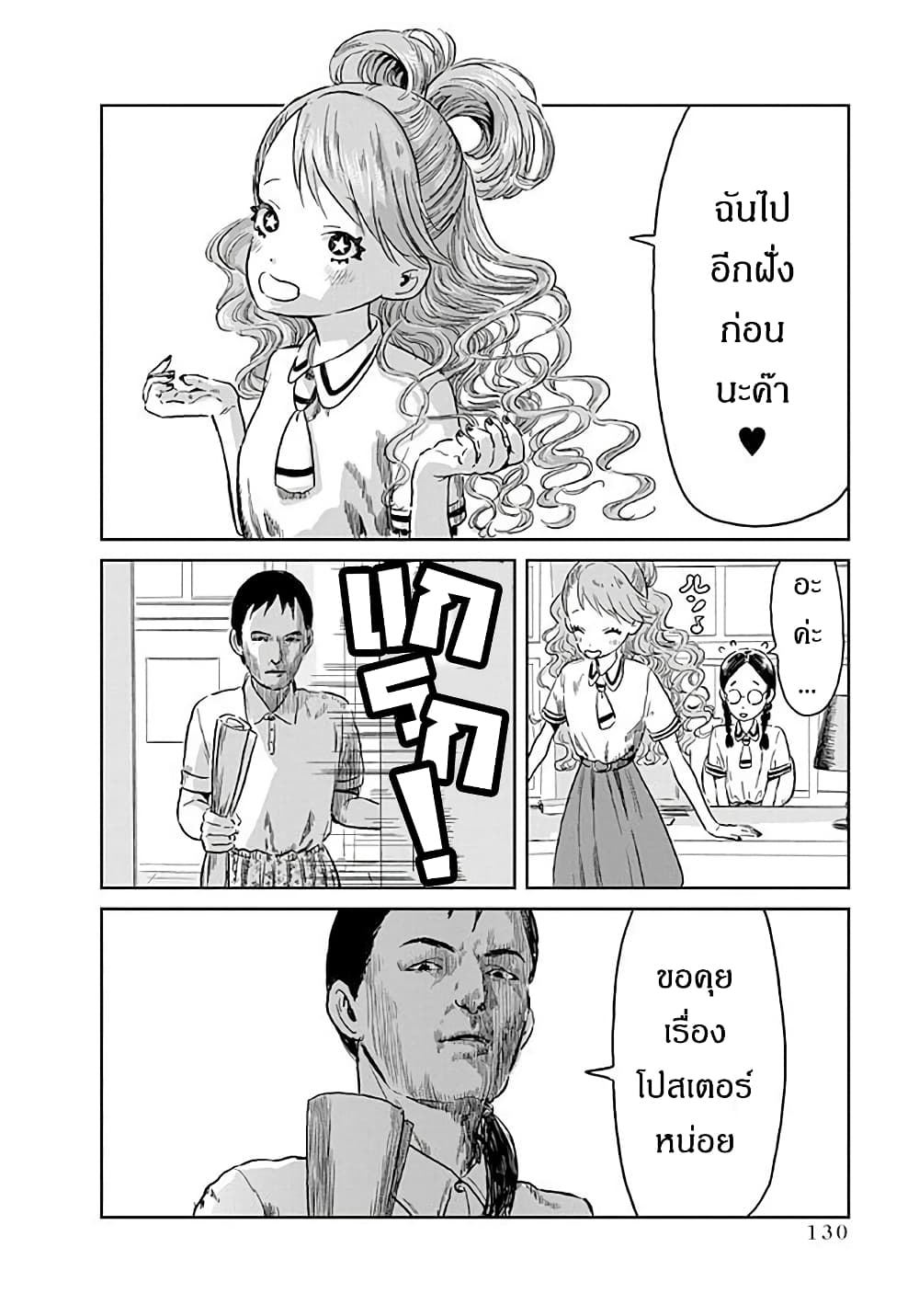 Asobi Asobase page 2