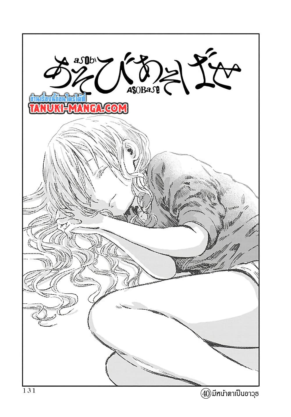 Asobi Asobase page 3