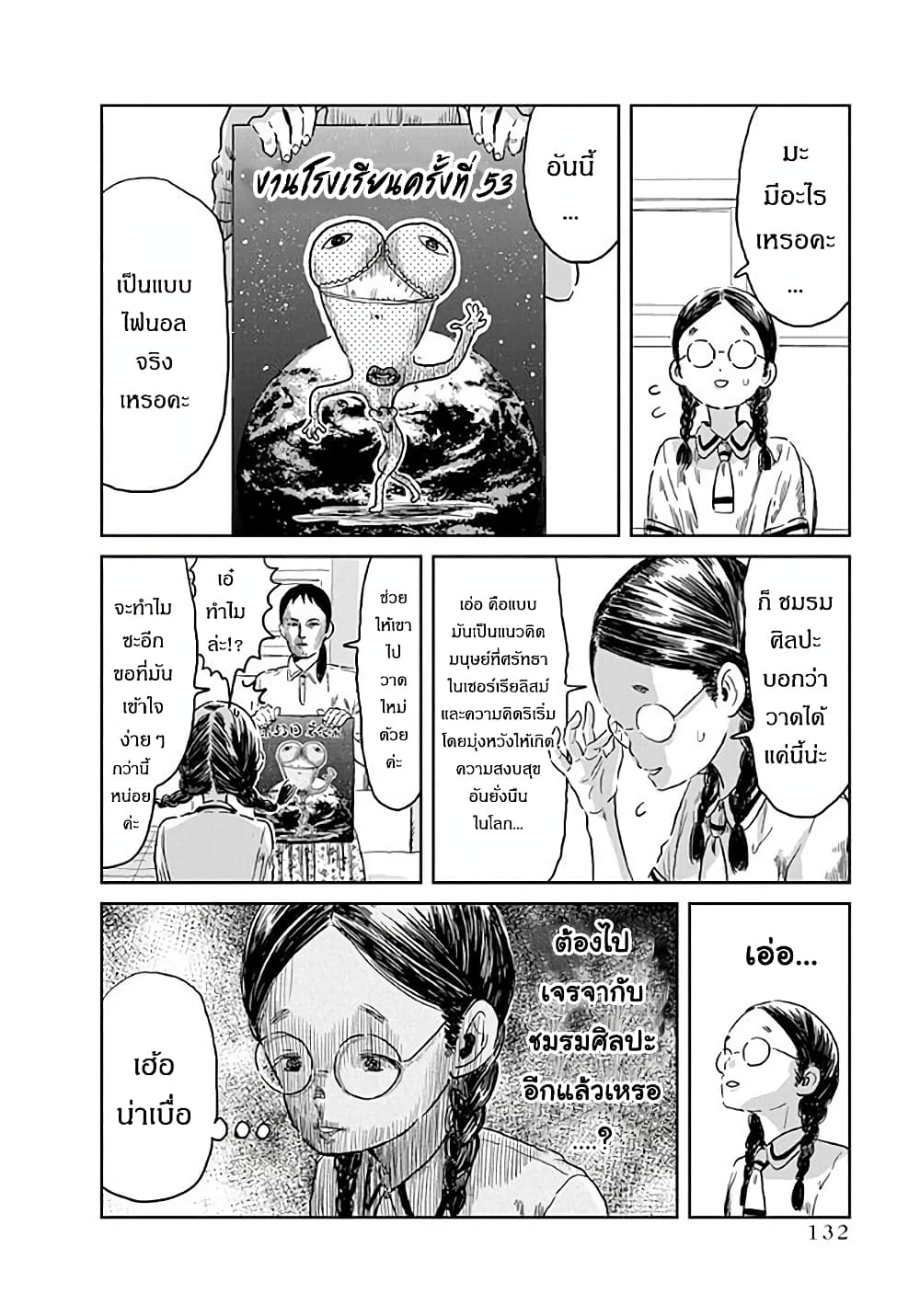 Asobi Asobase page 4