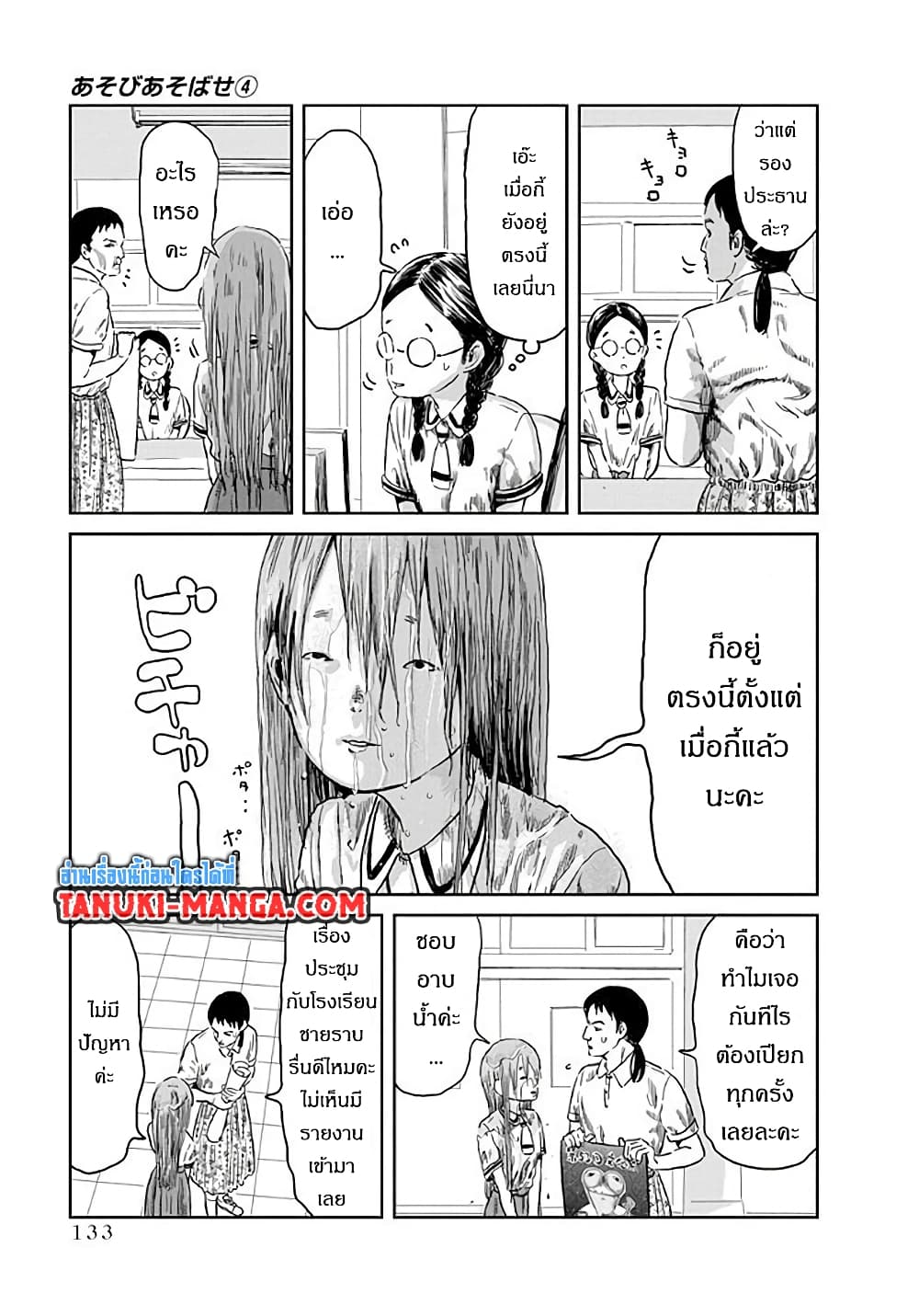 Asobi Asobase page 5