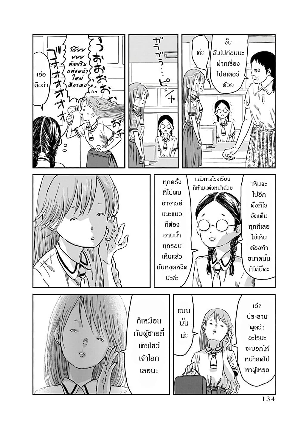 Asobi Asobase page 6