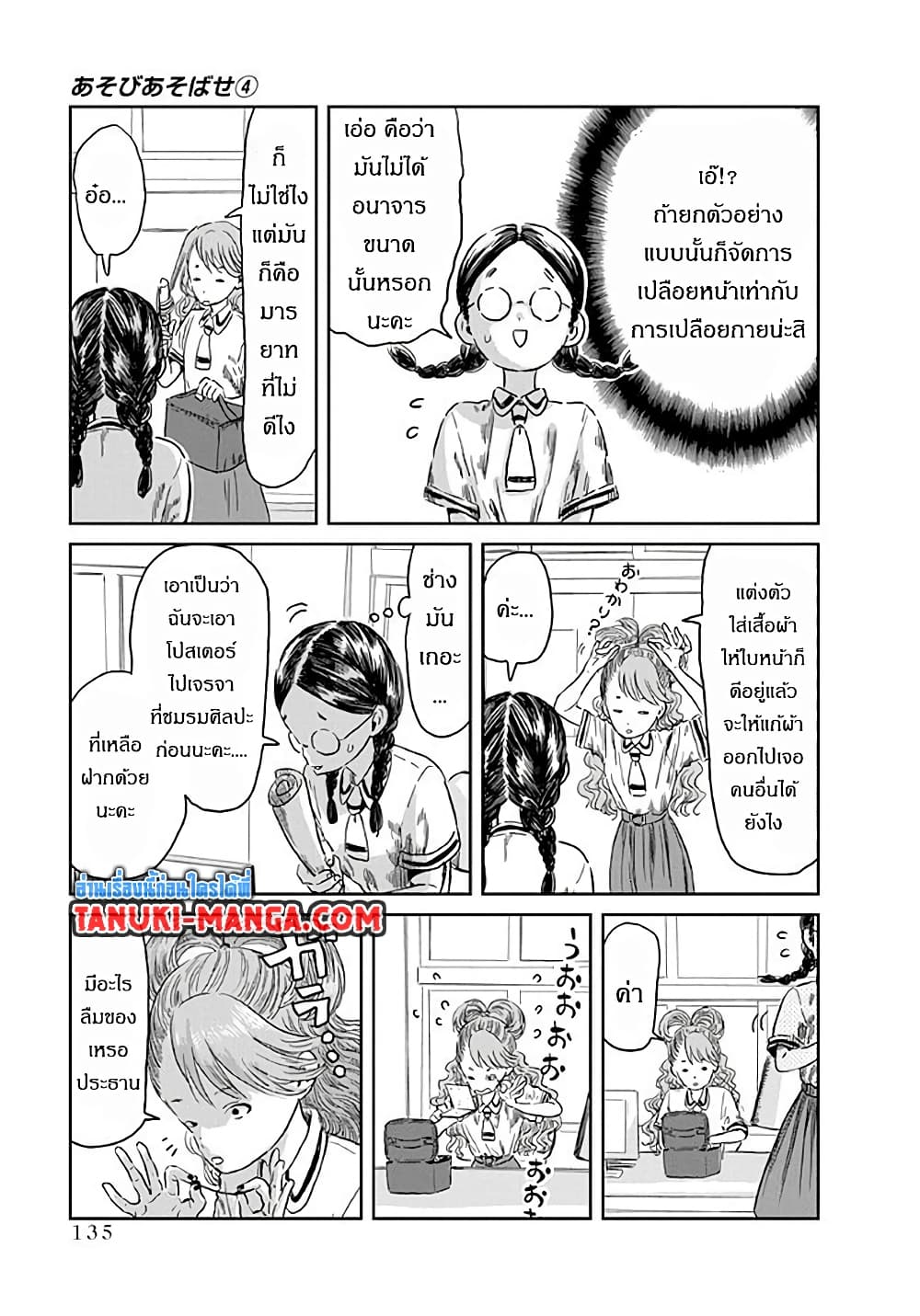 Asobi Asobase page 7