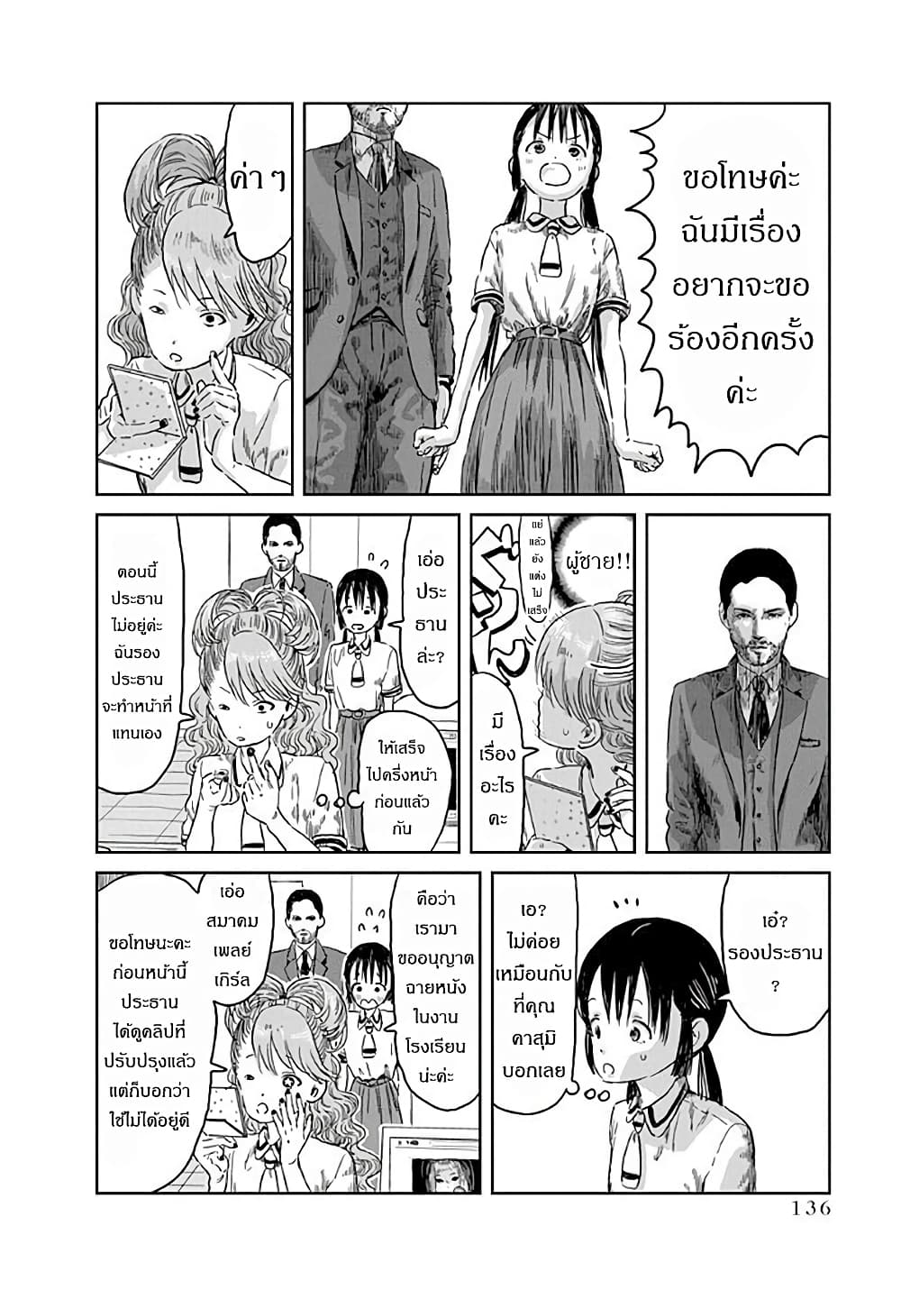 Asobi Asobase page 8