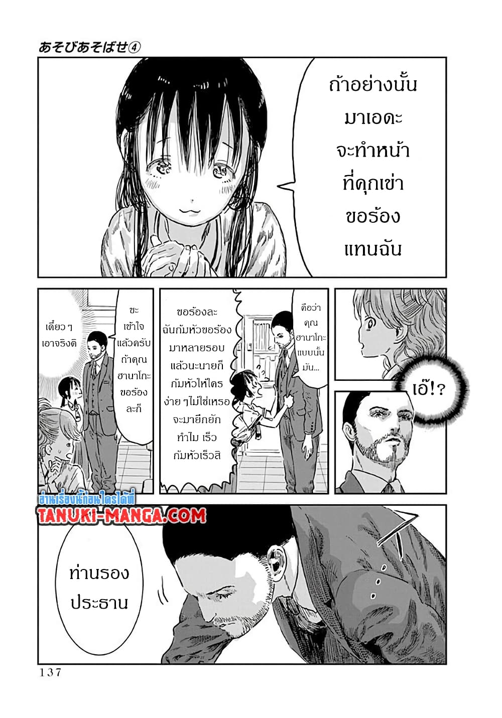 Asobi Asobase page 9