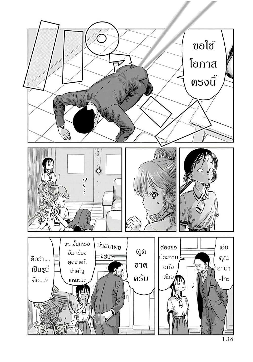 Asobi Asobase page 10