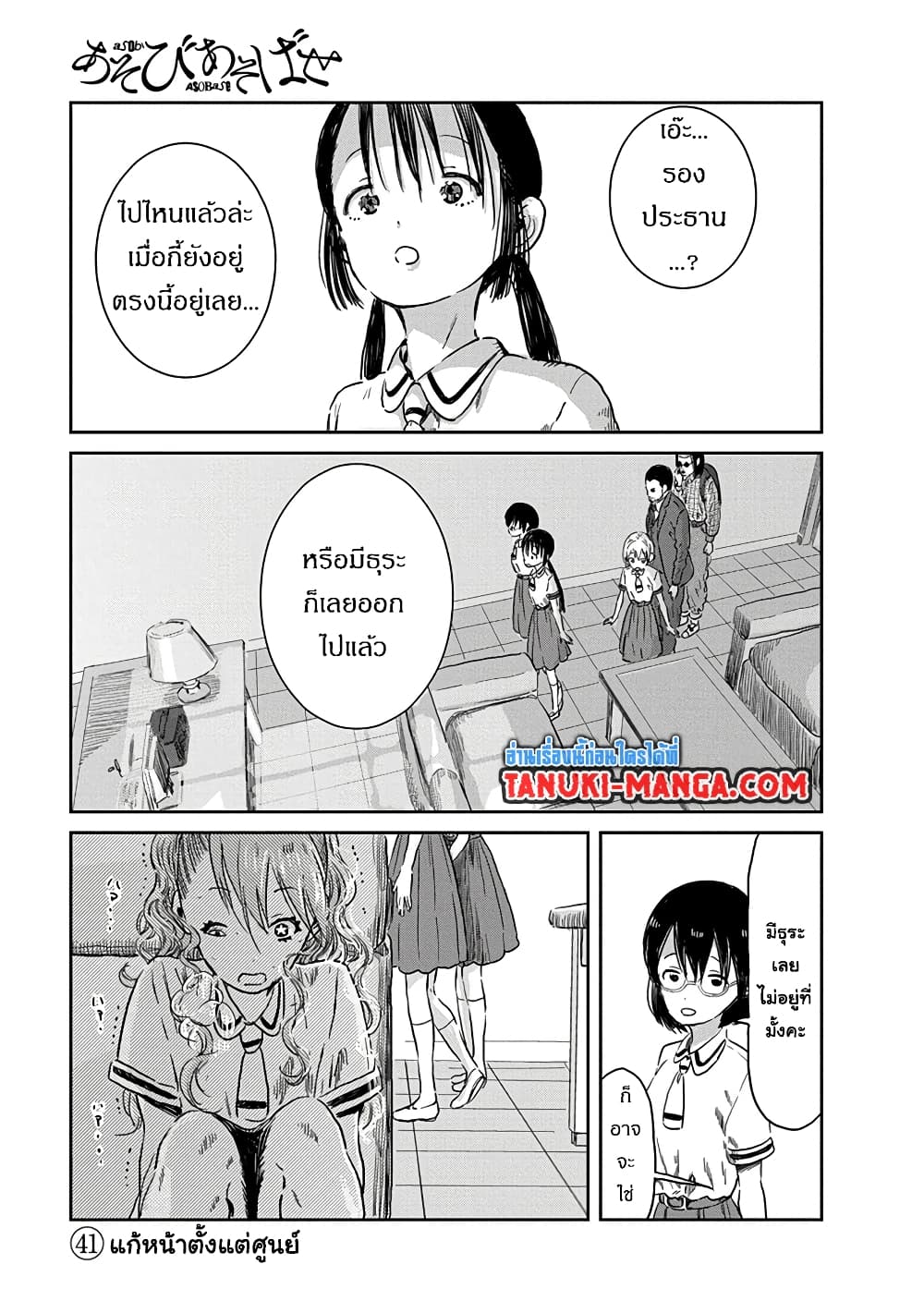 Asobi Asobase page 1