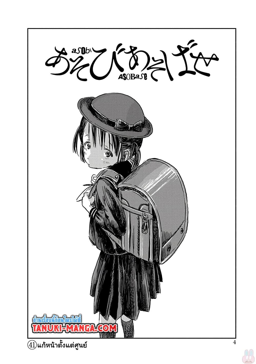Asobi Asobase page 2