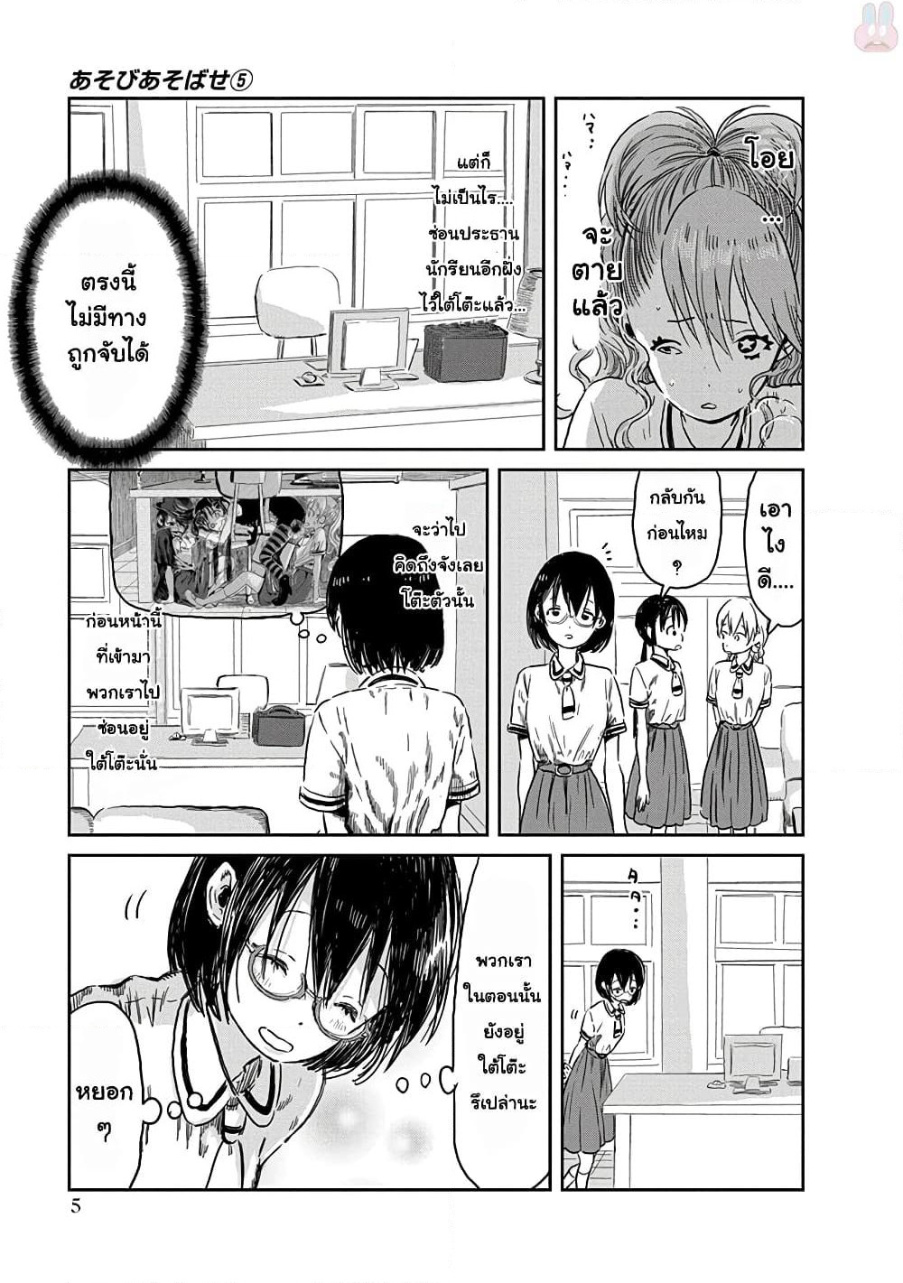 Asobi Asobase page 3
