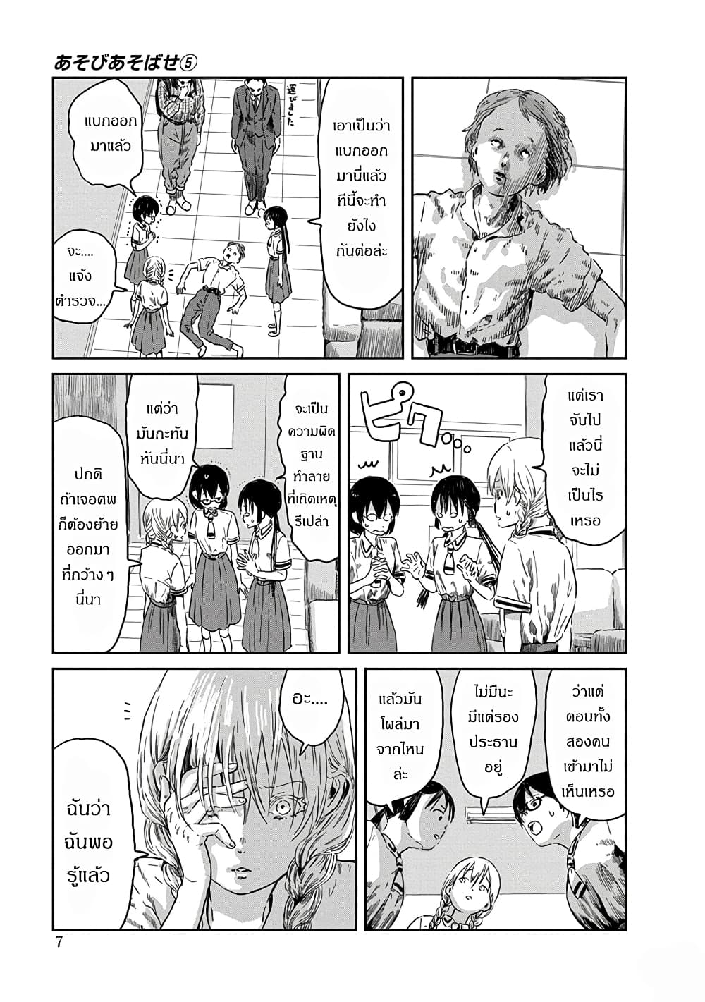 Asobi Asobase page 5