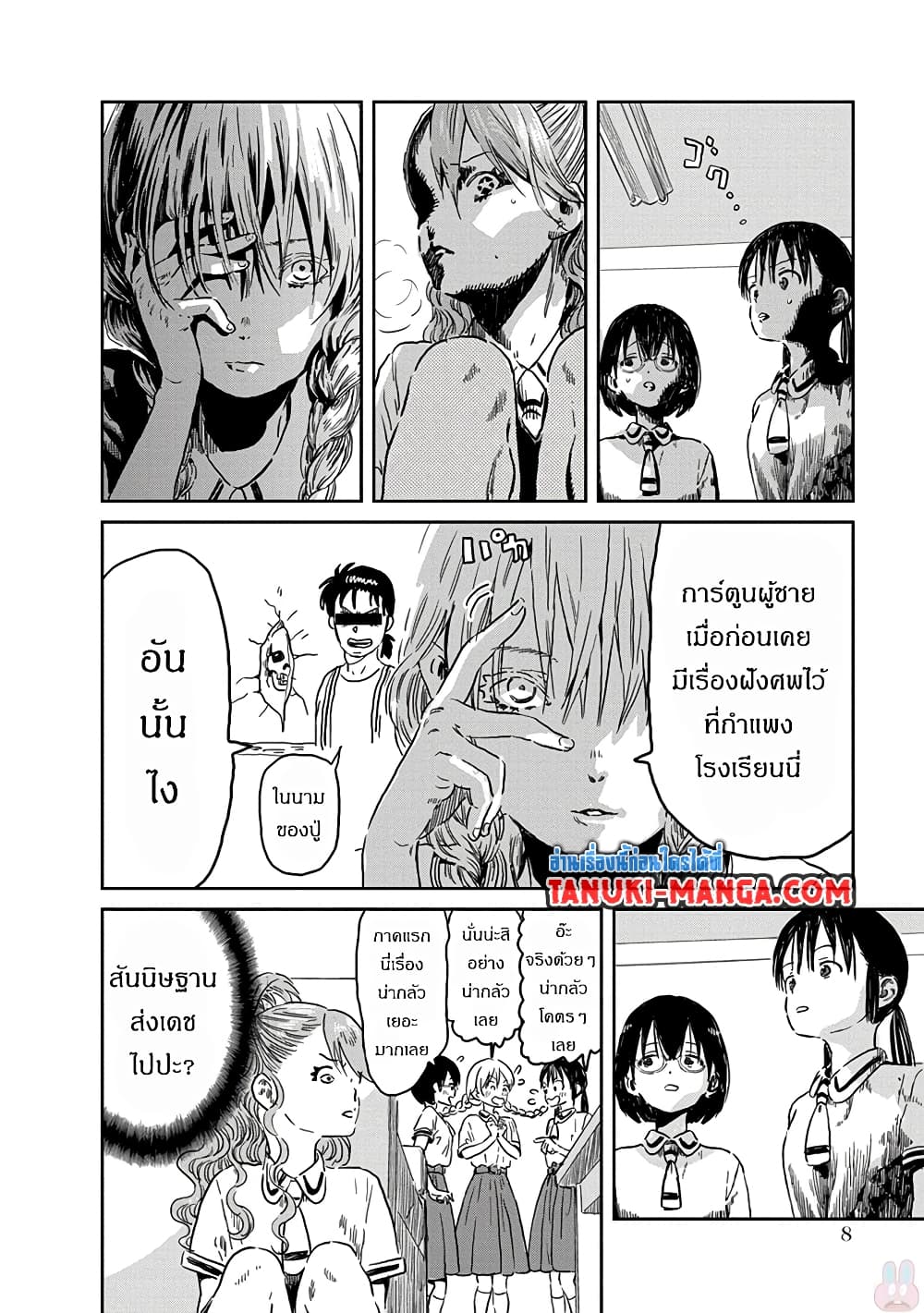 Asobi Asobase page 6