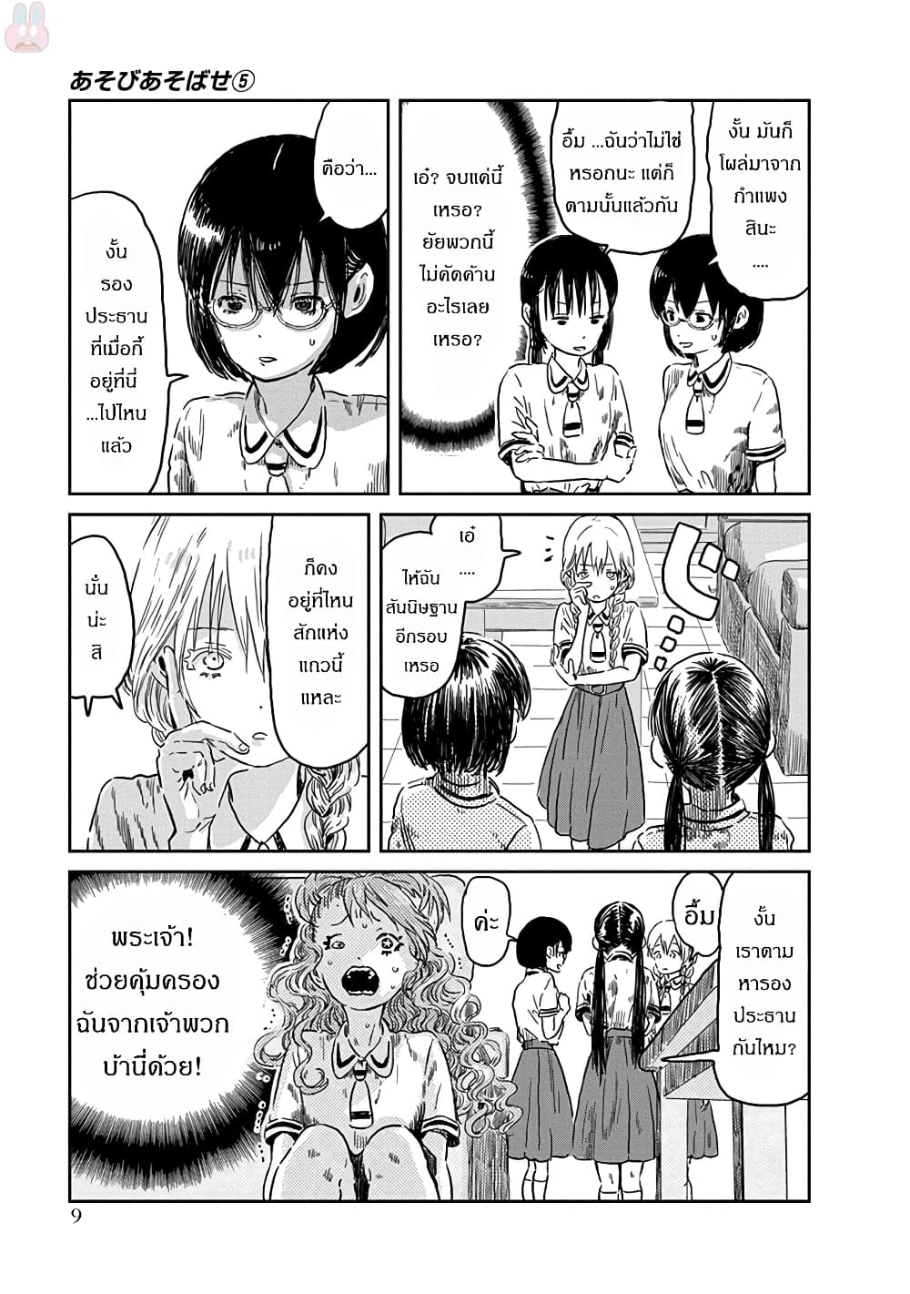 Asobi Asobase page 7