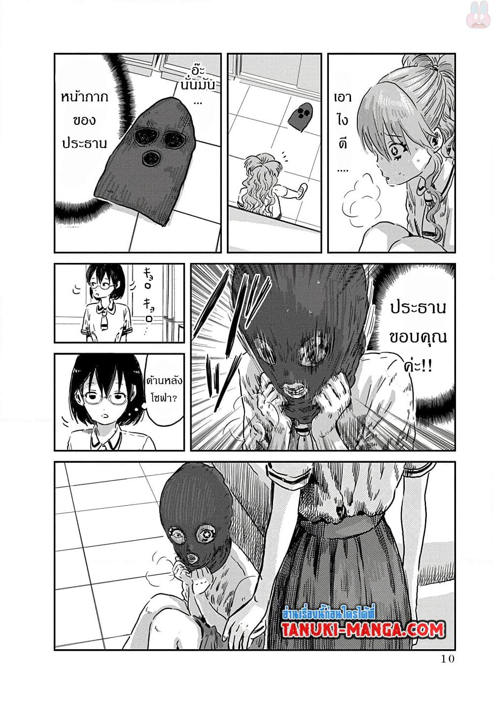 Asobi Asobase page 8