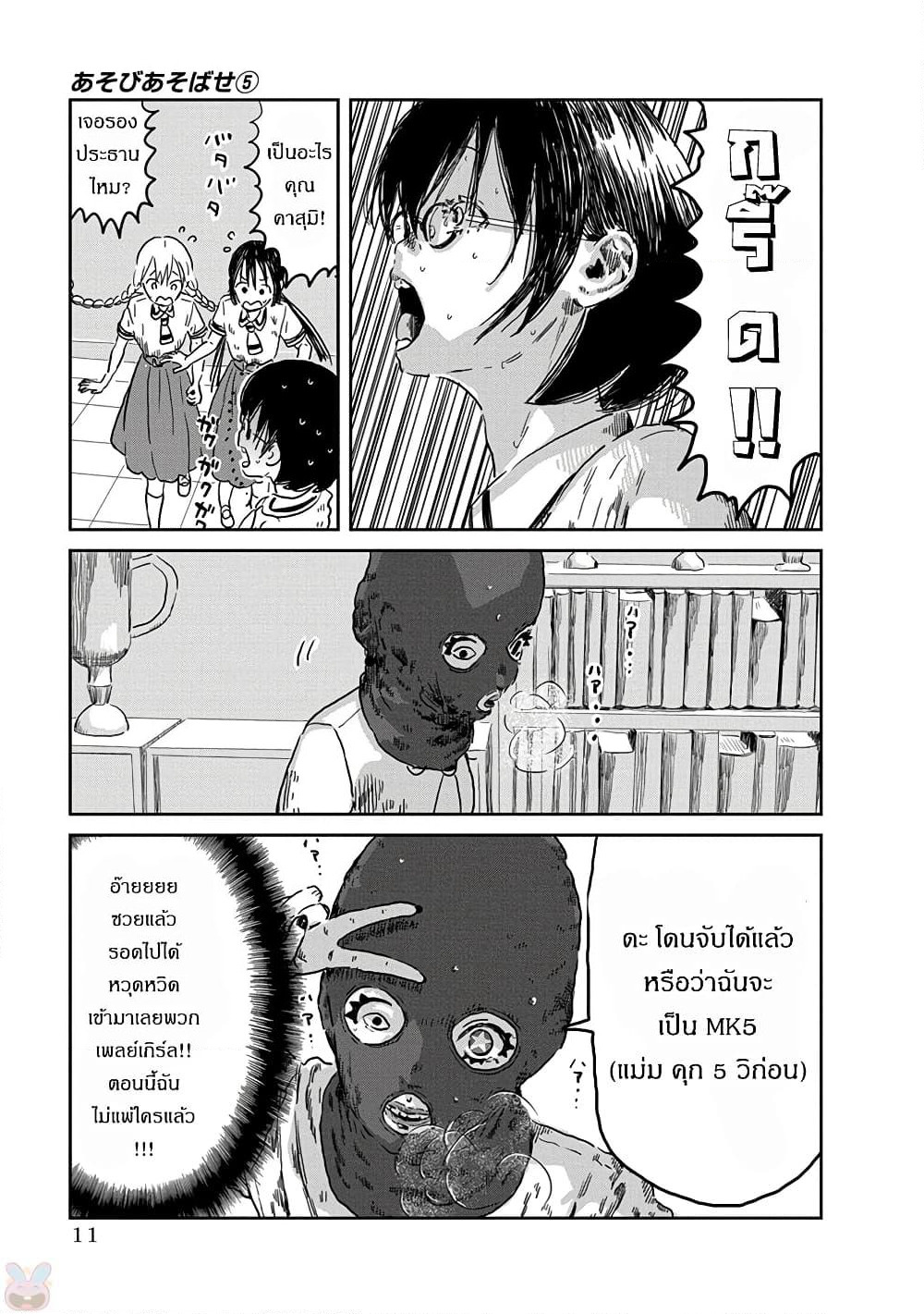 Asobi Asobase page 9