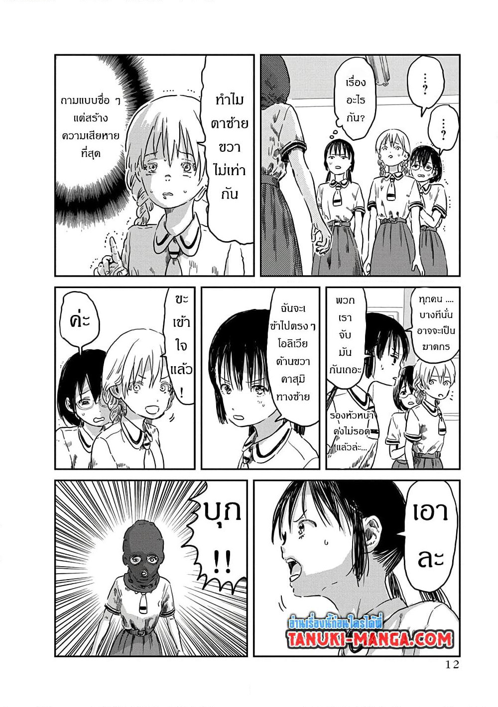 Asobi Asobase page 10