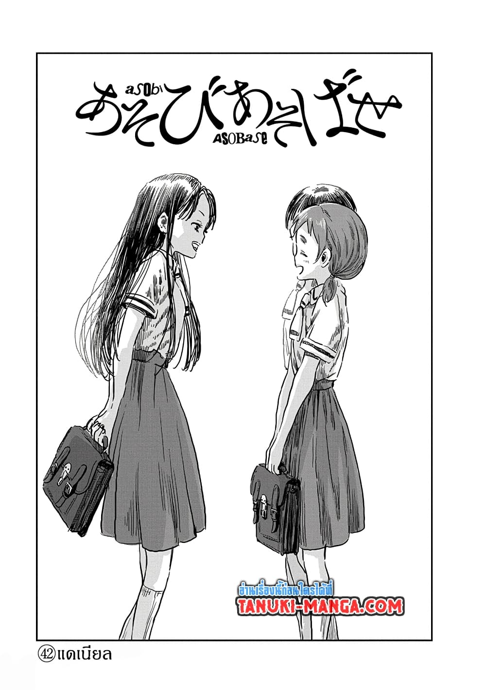 Asobi Asobase page 1