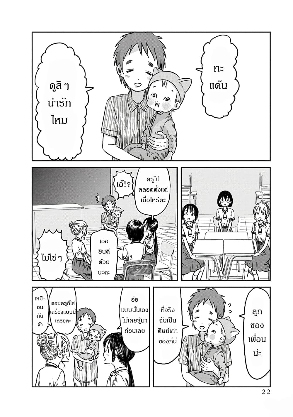 Asobi Asobase page 2