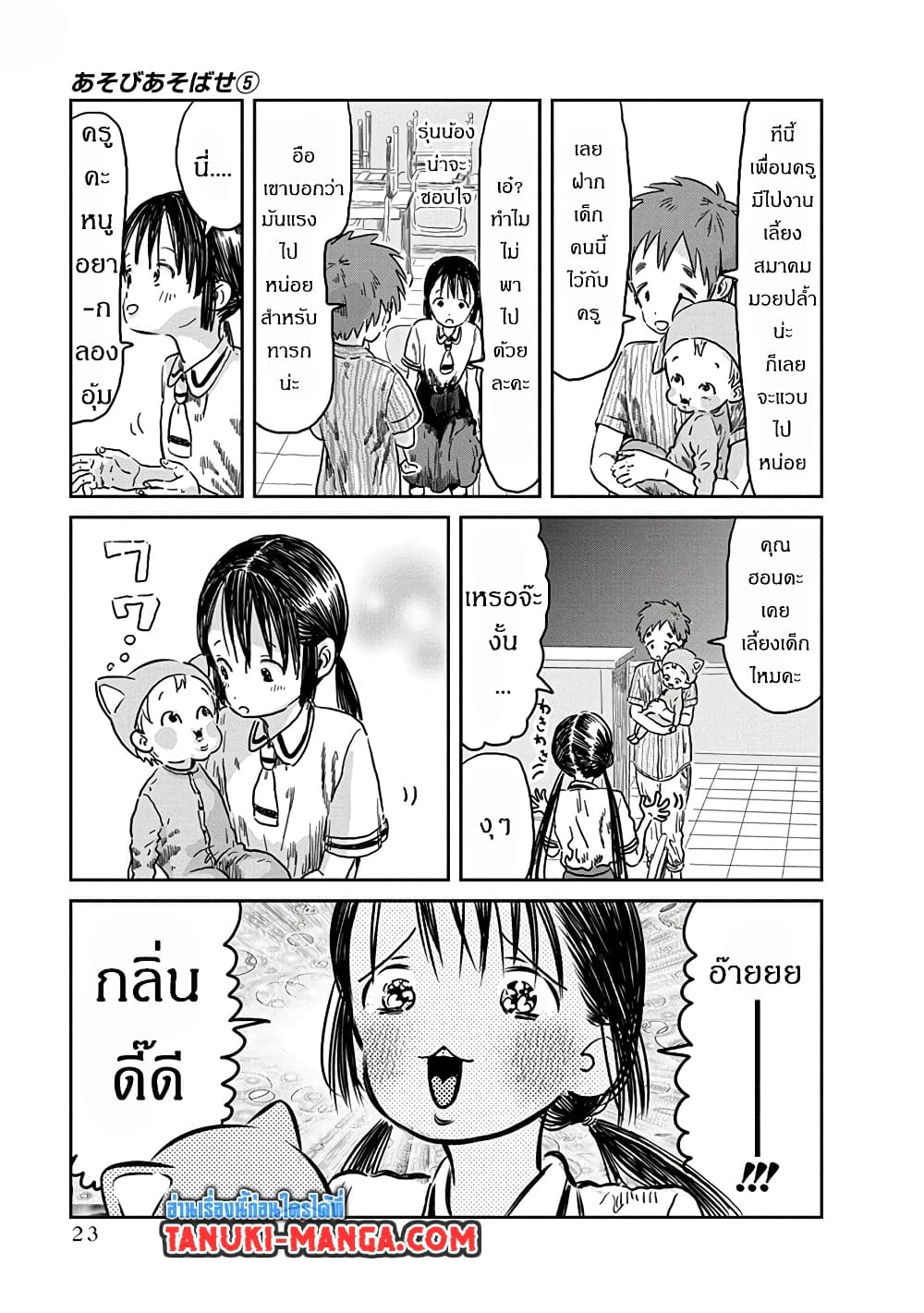 Asobi Asobase page 3