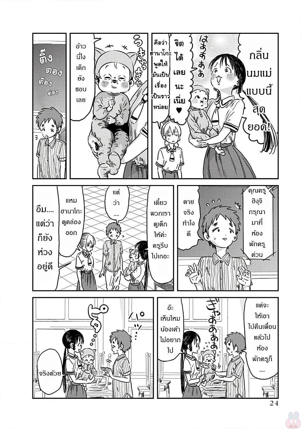 Asobi Asobase page 4