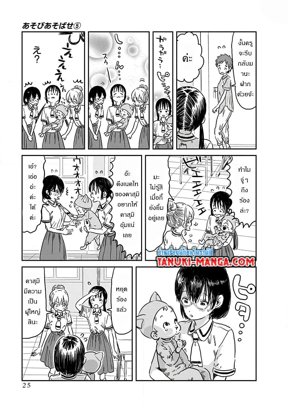 Asobi Asobase page 5