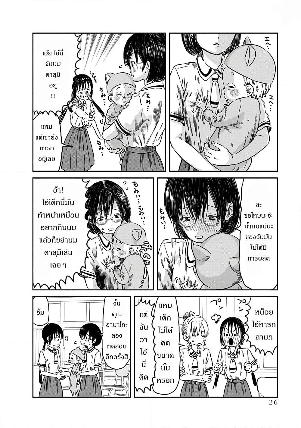 Asobi Asobase page 6