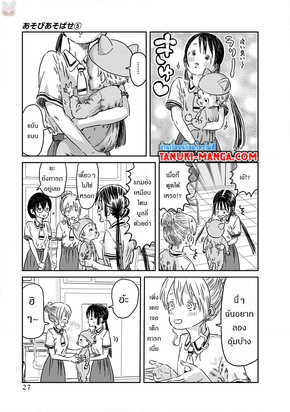 Asobi Asobase page 7