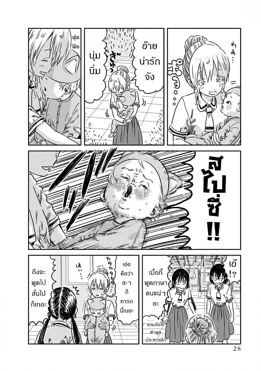 Asobi Asobase page 8