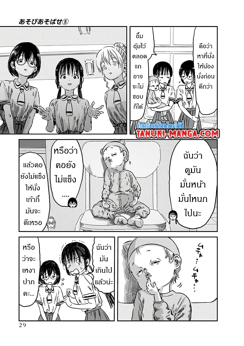 Asobi Asobase page 9
