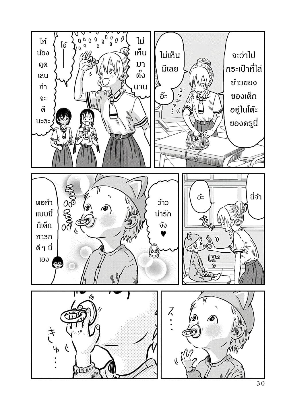 Asobi Asobase page 10