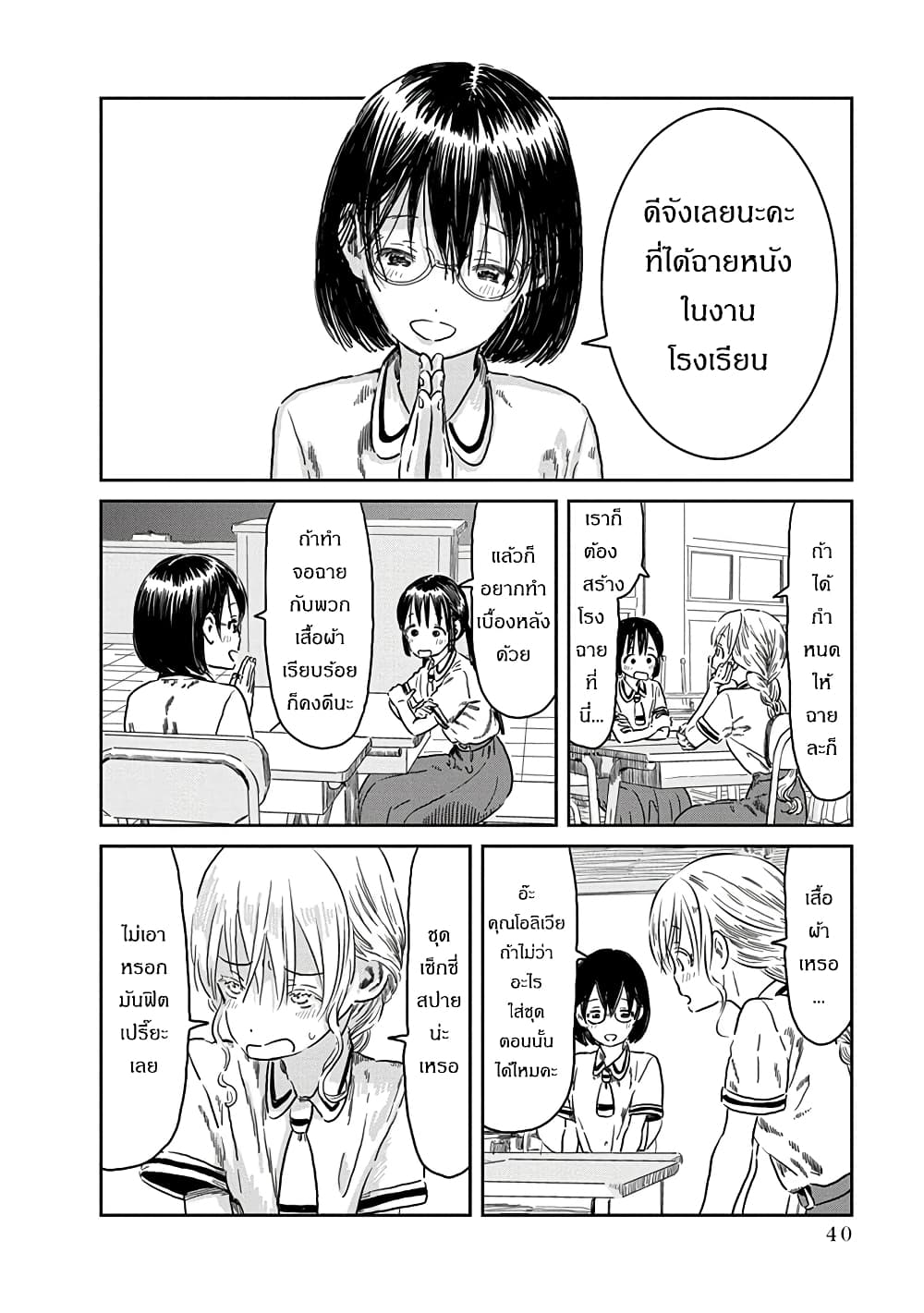 Asobi Asobase page 2